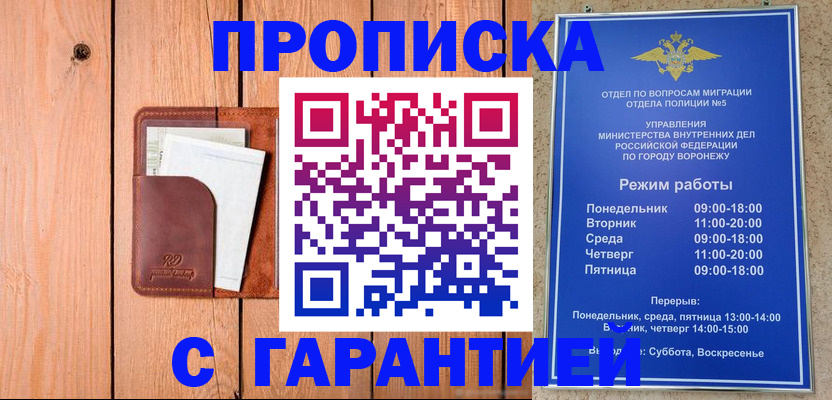 временная регистрация надежно в Россоши
