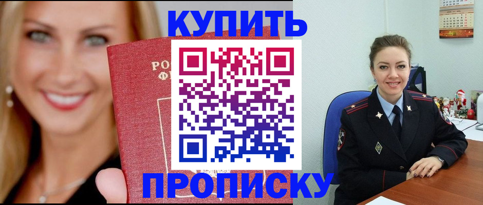 прописка 2025 в Россоши
