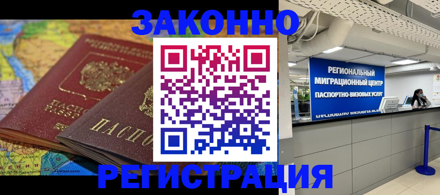 временная регистрация для школы в Россоши
