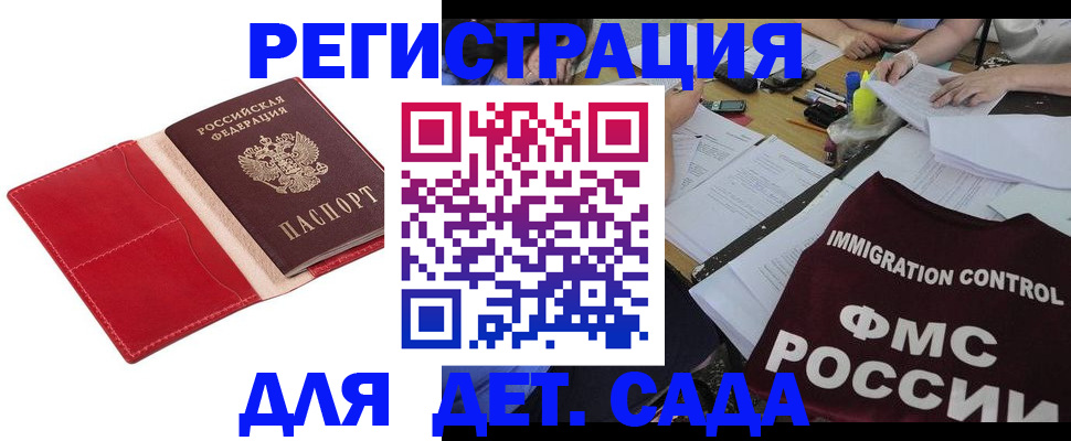 купить прописку в Россоши