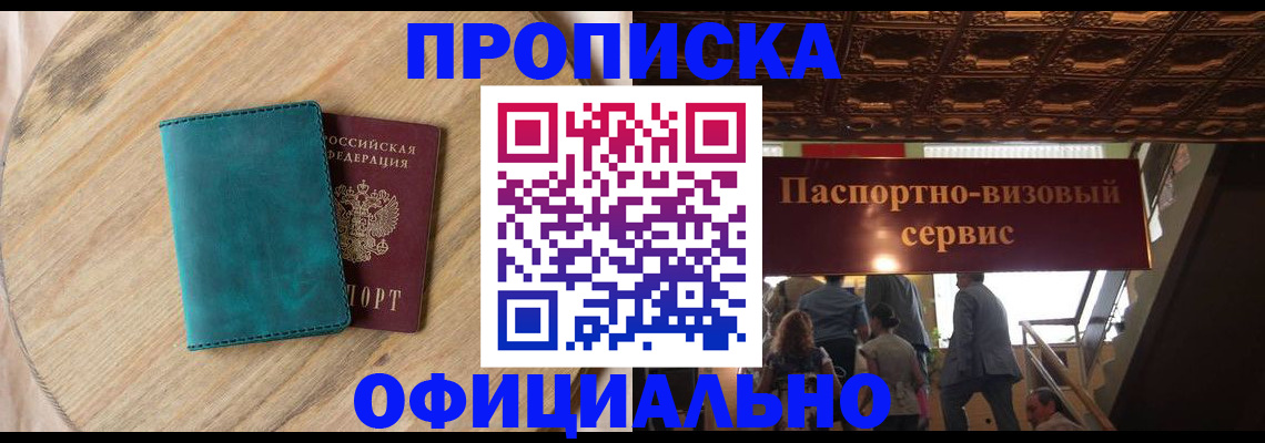 временная регистрация купить в Россоши